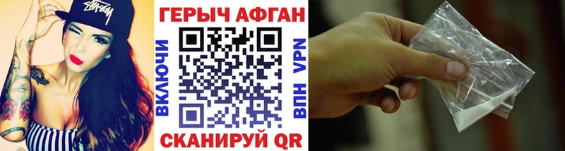 Героин Афган Бавлы